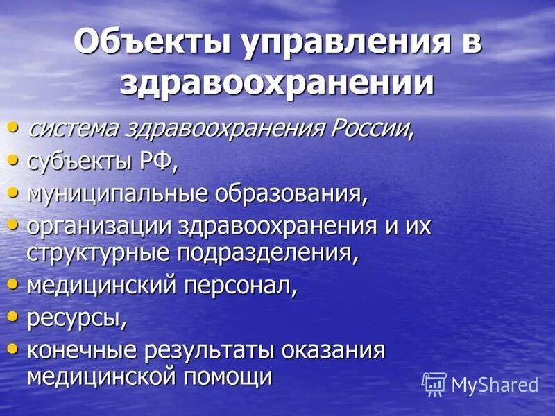 Система здравооохранения в росси. Доклад на тему национальные системы здравоохранения. Система здравоохранения элементы. Структура государственной системы здравоохранения. Система здравоохранения в россии.