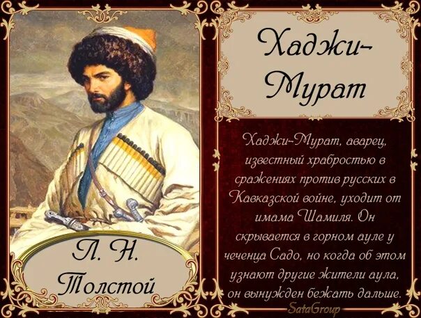 Хаджи берзек керантух. Пинкисевич хаджи мурат. Хаджи мурат аварский вождь. Толстой хаджи мурат 1936. Хаджи мурат бритаев.