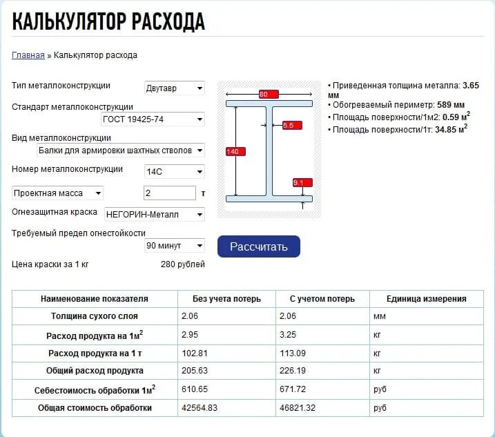 Как рассчитать сколько краски. Рассчитать расход краски на м2. Расход краски на м2 поверхности металла. Расход краски на 1 м2 стены калькулятор. Расход краски для пола на 1м2 по дереву.