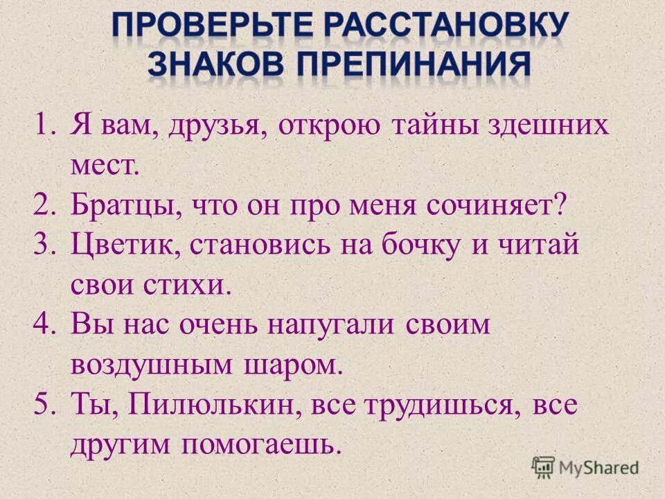 я вам друзья открою тайны здешних мест. я вам друзья открою тайны здешних мест вставить знаки препинания. я вам друзья открою тайны здешних мест знаки препинания. я вам друзья открою тайны здешних мест. я вам друзья открою тайны здешних мест.
