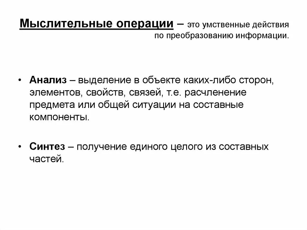 Мыслительные действия. Умственные операции. Умственные действия и операции. Умственные действия примеры. Понятие мыслительной операции