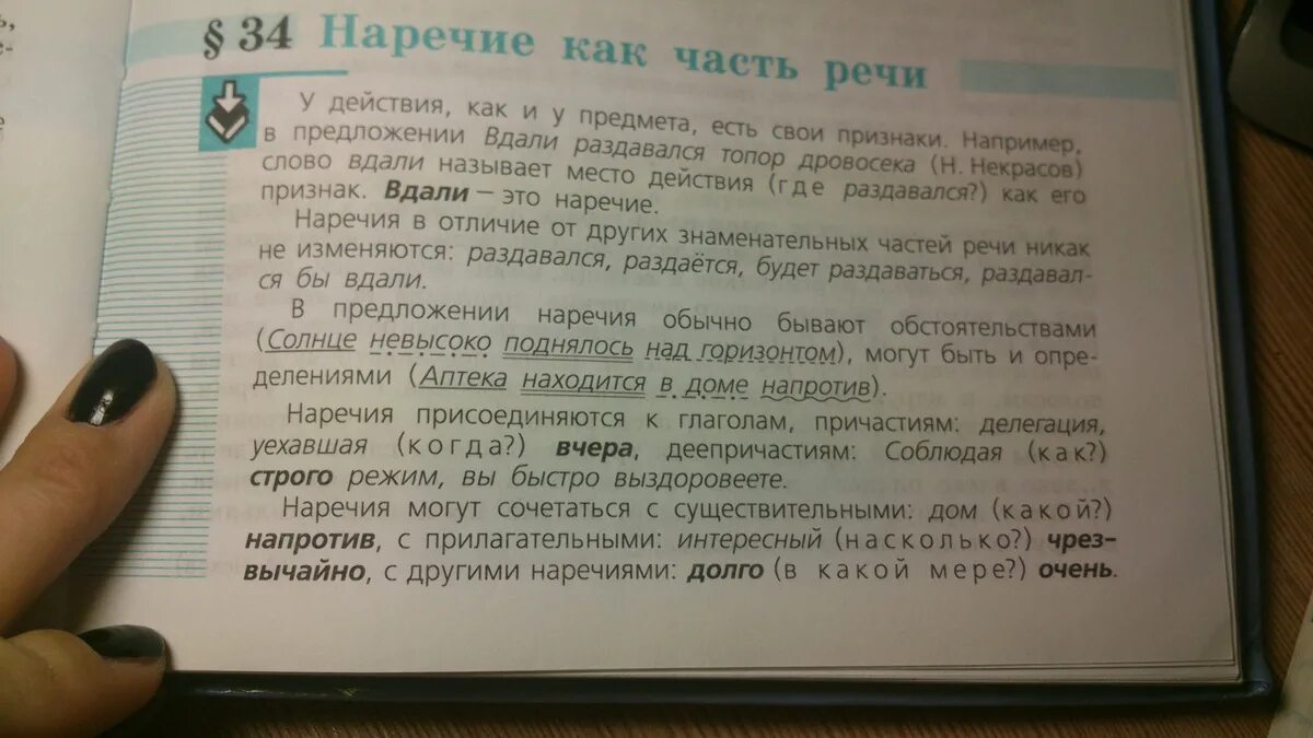 Составь предложение с наречием. Предложения с наречиями. 5 Предложений с наречиями. Вдали какая часть предложения. Предложение с наречием дальше