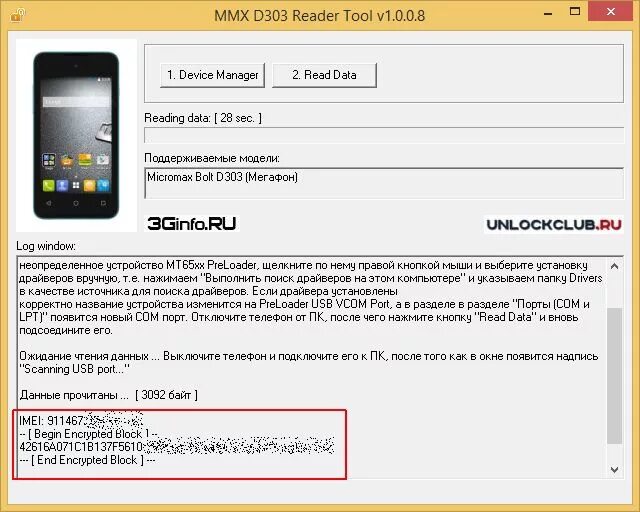 Разблокировка телефона. Телефон Bolt d303. Код разблокировки сим карты телефон Микромакс. Приложения для прошивки телефонов разблокировка. Данные с выключенного телефона