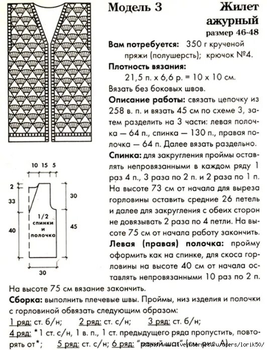 безрукавка спицами для женщин 54 размера схема и описанием спицами. жилет для женщин спицами размер 56. вязаные безрукавки. выкройка мужской жилетки 56 размера спицами. жилет для женщин спицами размер 56.