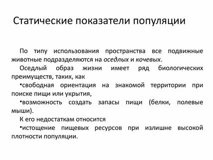 К динамическим показателям популяции относят