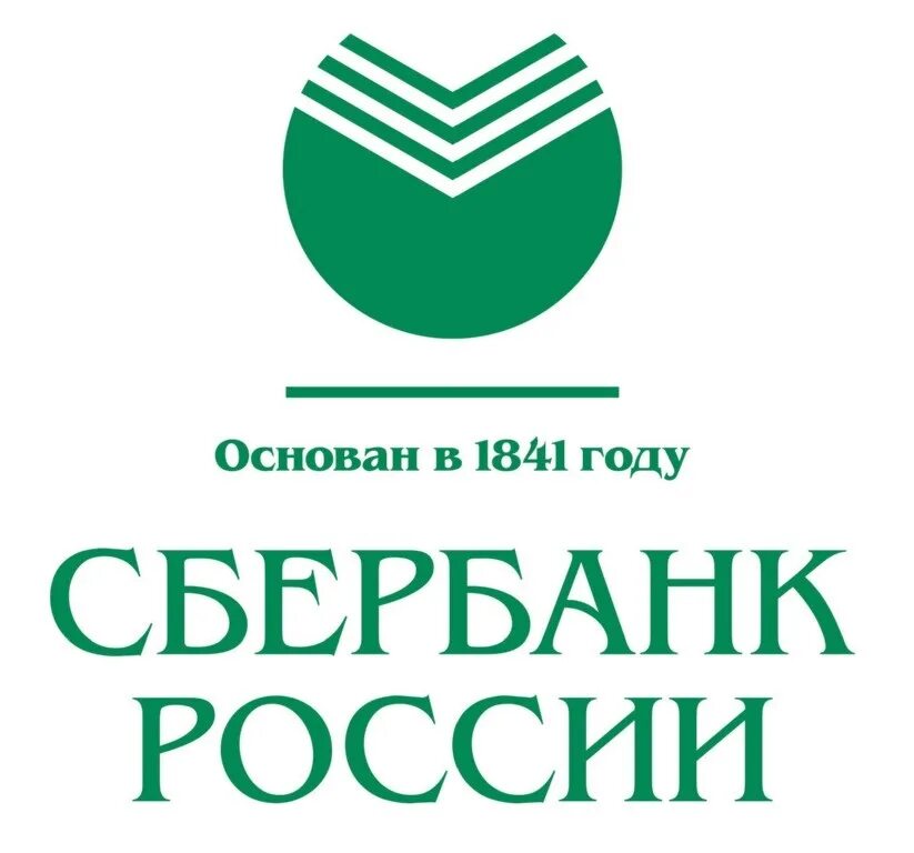 Сбербанк России основан в 1841 году. Эмблема Сбербанка. Старый логотип Сбербанка. Надпись Сбербанк России.