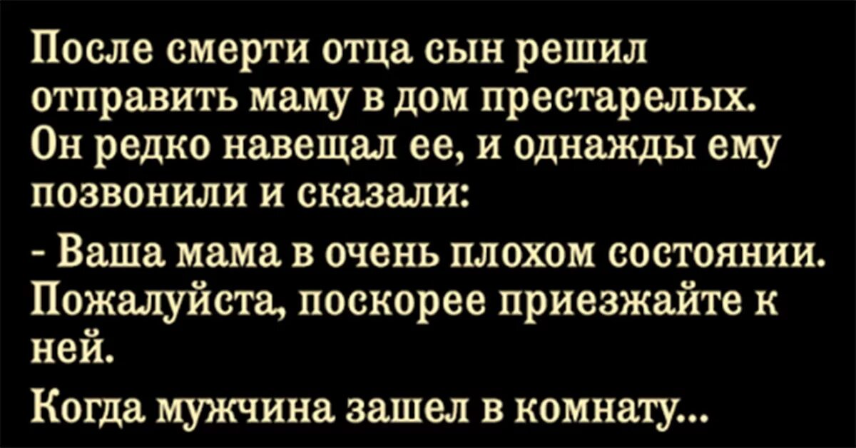 После смерти отца. Сын после смерти отца. Сын отдал мать в дом престарелых. После смерти матери. Мама умершая звонила