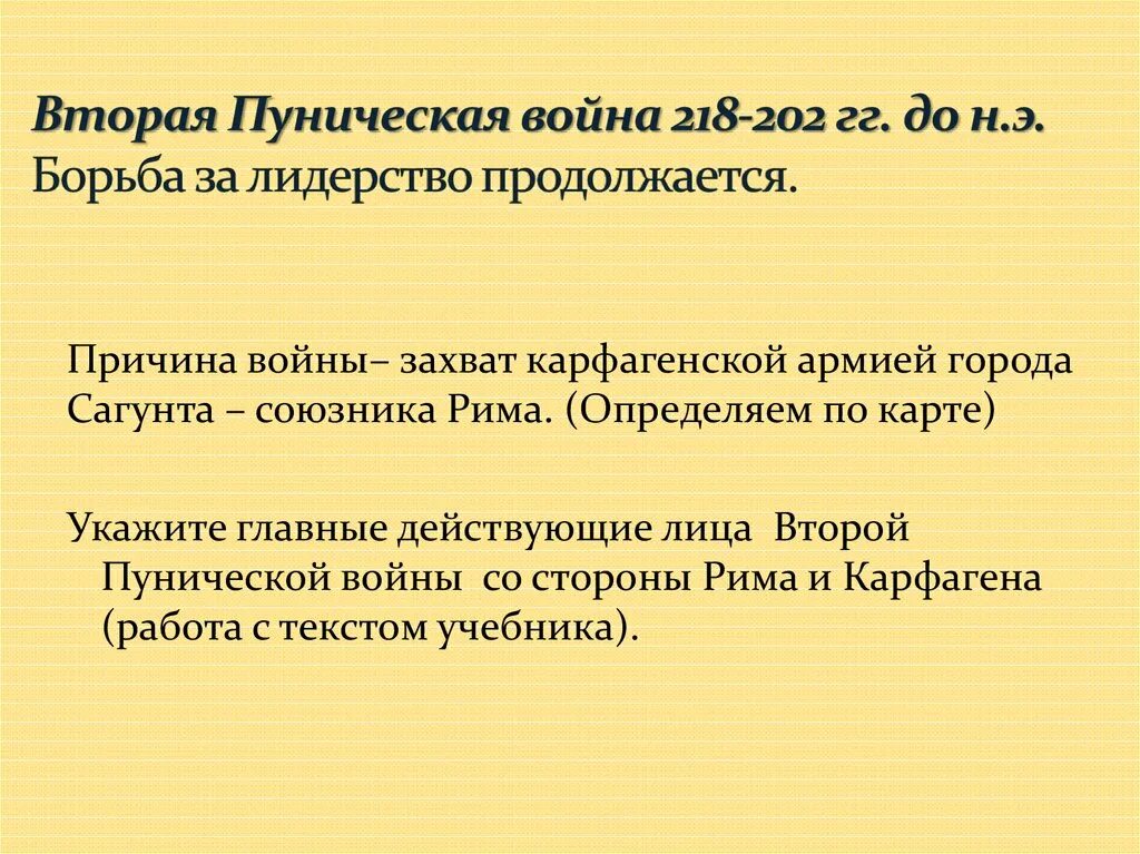 Итоги второй пунической. Итоги второй пунической. Итоги второй пунической. Итоги второй пунической. Итоги второй пунической.