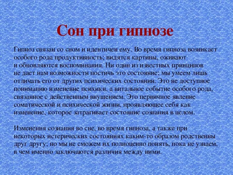 Кто научно обосновал природу сна. Сон для презентации. Гипнотерапия презентация. Сновидения презентация. Сновидения это в биологии.