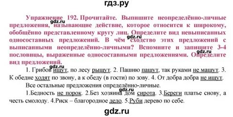 Русский 8 класс упражнение 191