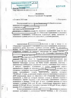 Судебная практика возмещения ущерба