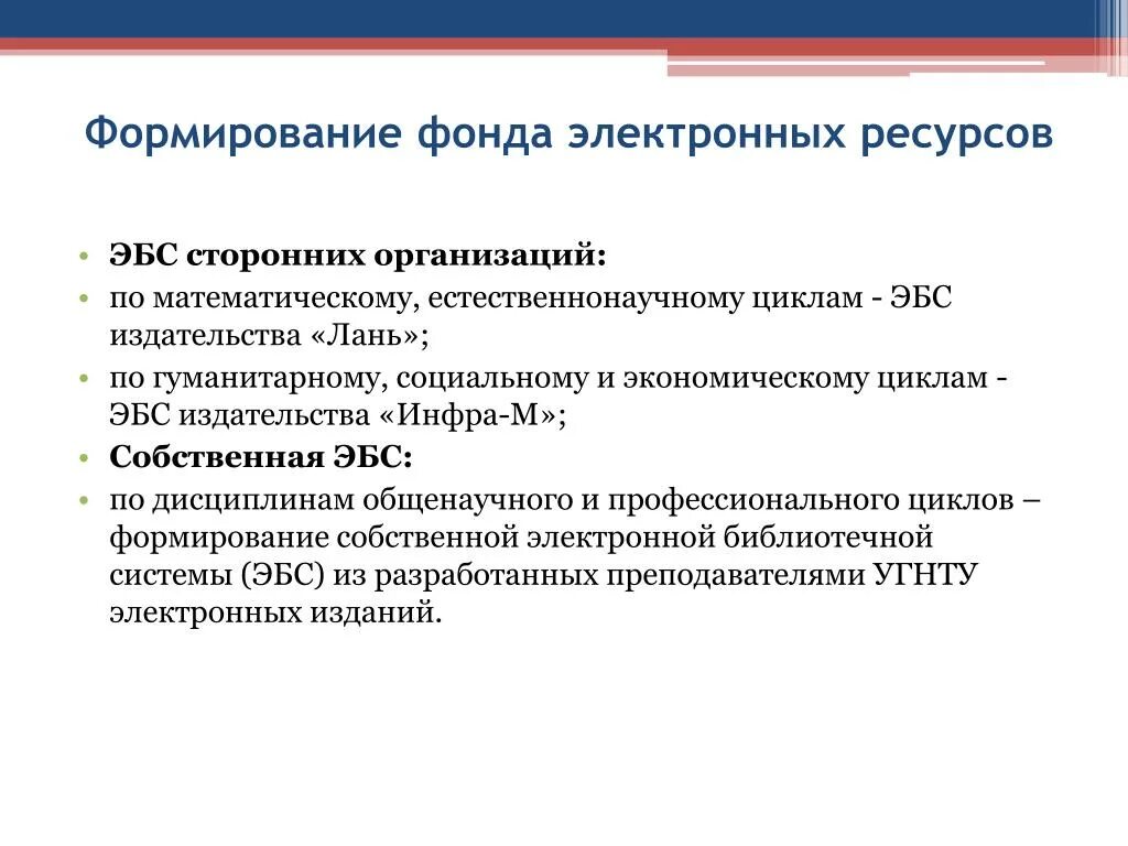 Электронный фонд библиотеки. Формирование фонда электронной библиотеки. Бесплатные электронные ресурсы для формирования фондов библиотек. Экономика организации предприятия список литературы с ЭБС Лань.