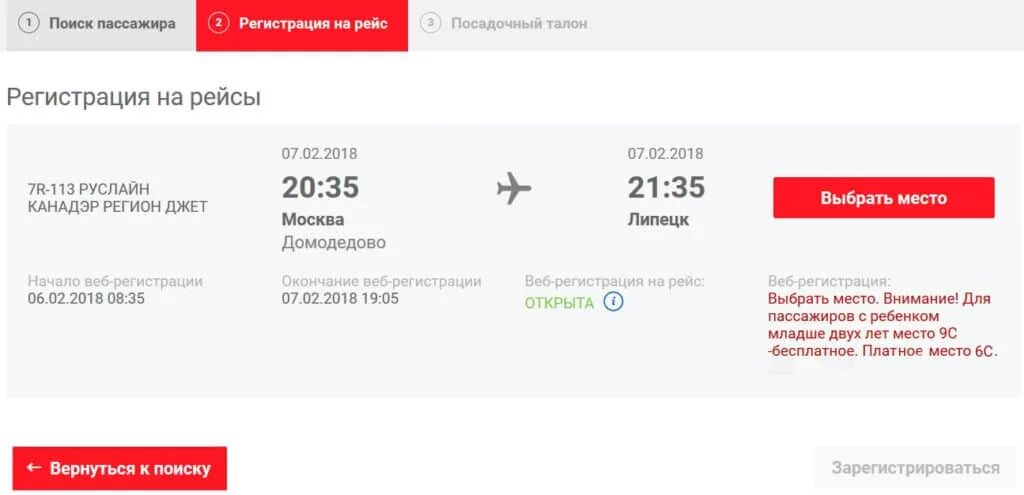 Регистрация на рейс southwind airlines. Посадочный талон РУСЛАЙН. РУСЛАЙН регистрация на рейс. Авиакомпания Россия регистрация на рейс.