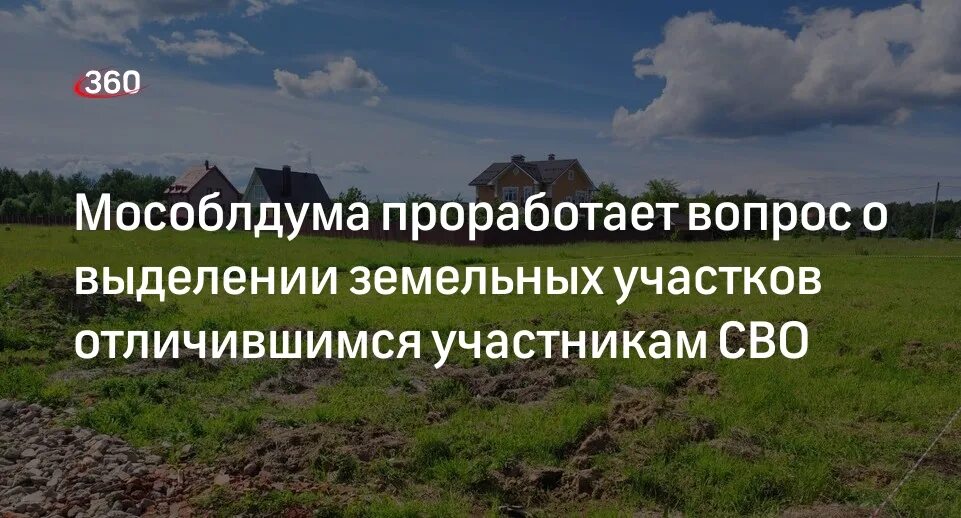 Участники сво выдают землю. Земля и земельный участок отличия. Участник земля.