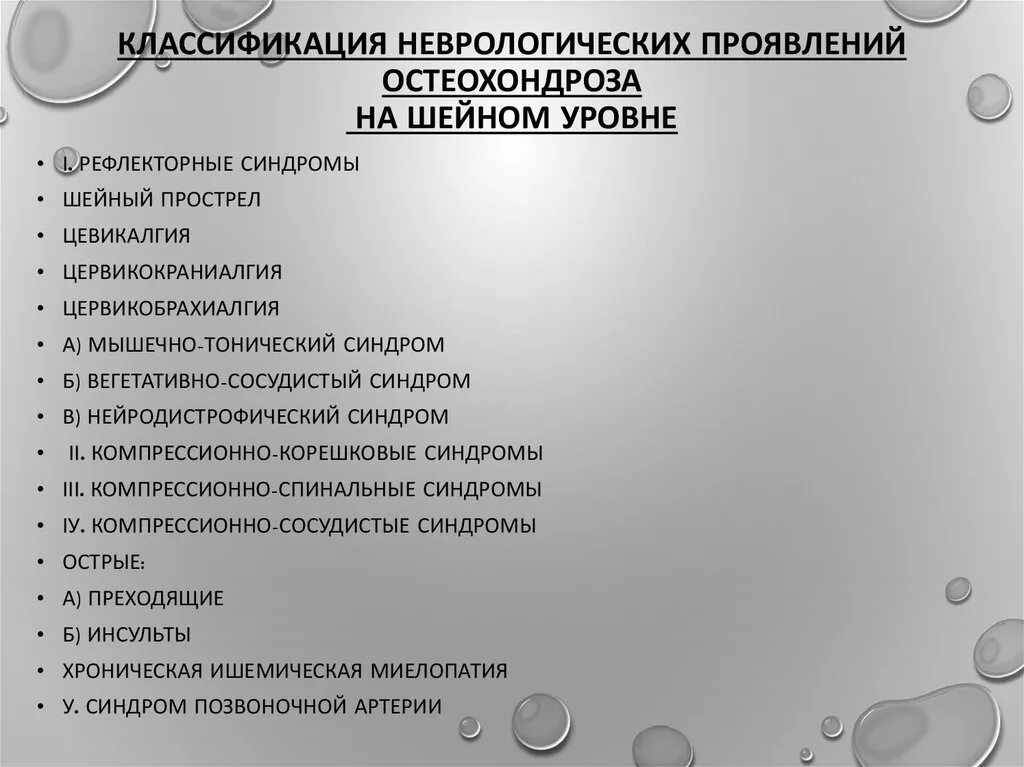 Остеохондроз локальный статус. Неврологические синдромы поясничного остеохондроза. Классификация остеохо. Неврологические проявления поясничного остеохондроза. Неврологическ е прояалеия остеохондроз.