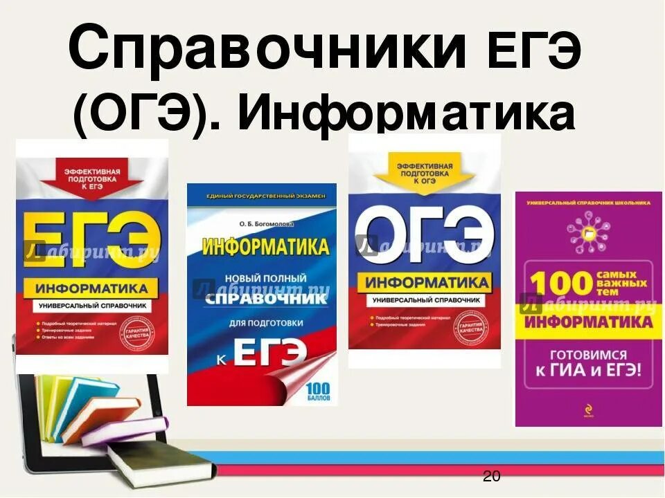 Егэ 2024 информатика pdf. ЕГЭ Информатика. ОГЭ ЕГЭ. Материалы для подготовки к ЕГЭ. Подготовка к ЕГЭ по информатике.