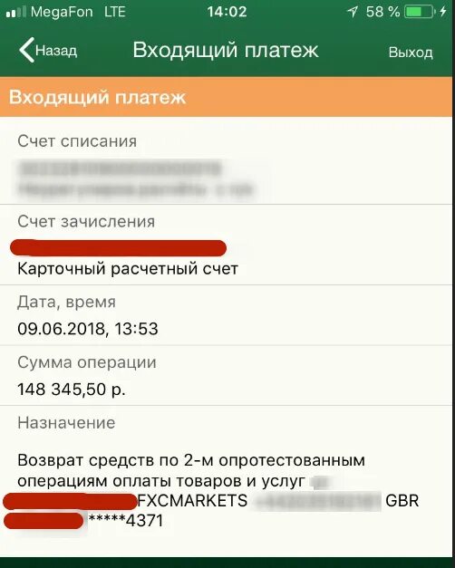 Карточный расчетный счет это. Входящий платеж. Возврат средств от брокера. С вашего счета списано. Карточный счет это