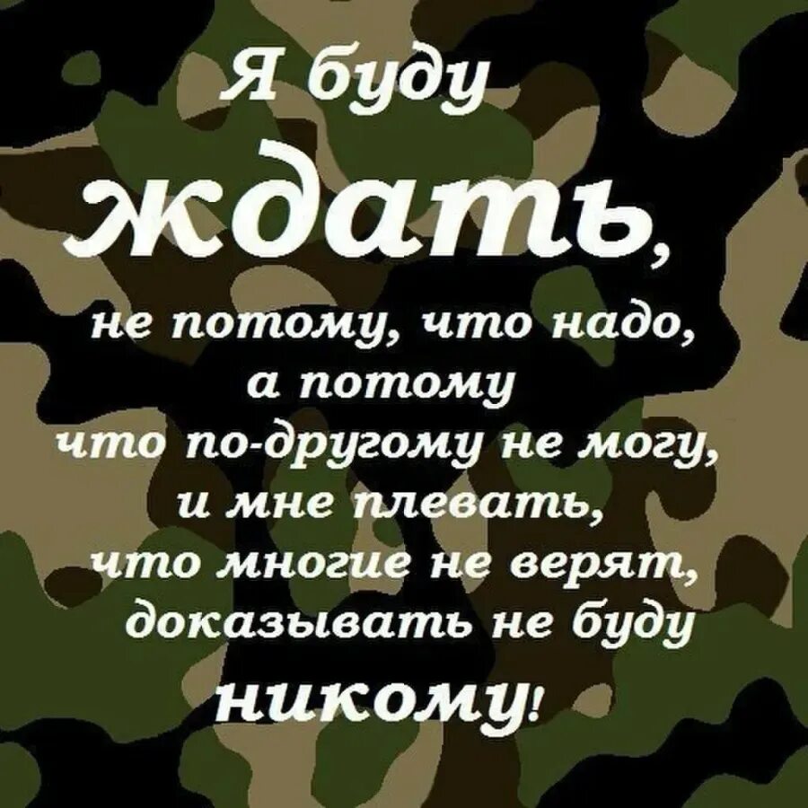 Дембельские стихи. Любимому солдату. Открыточкапарню в армию. Открытка в армию. Жду любимого солдата.