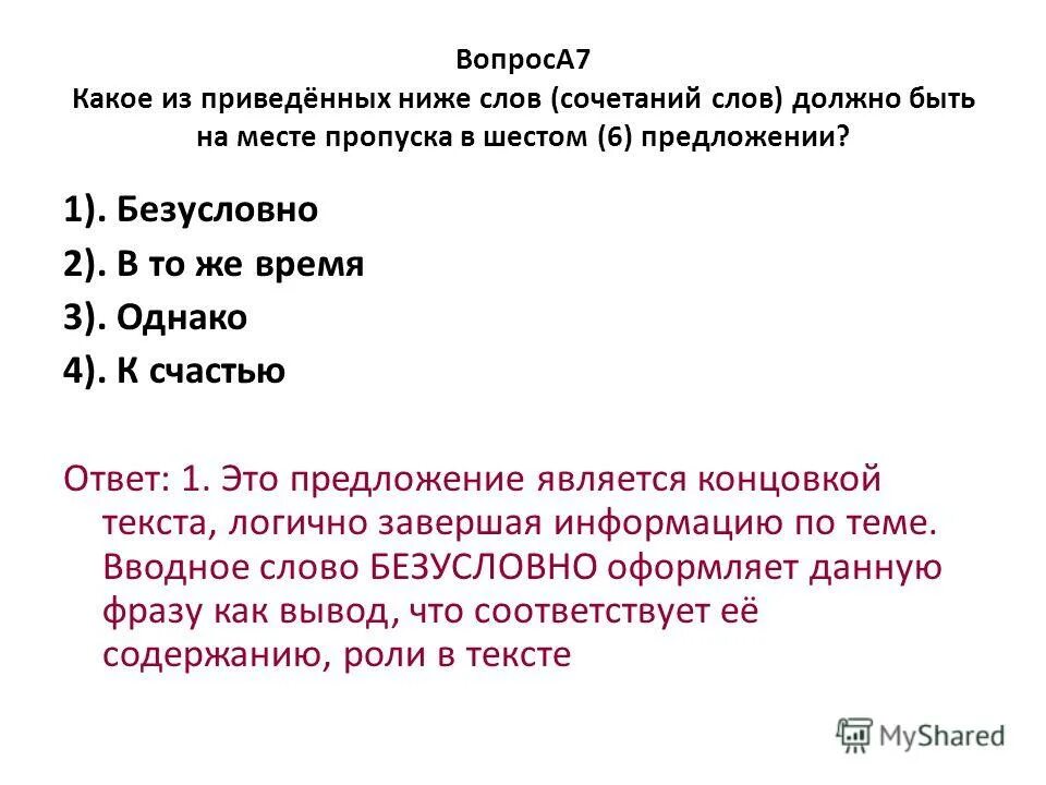 Что должно быть в тексте. Безусловно предложения. Текст ниже текста. Несомненно предложение с этим словом.