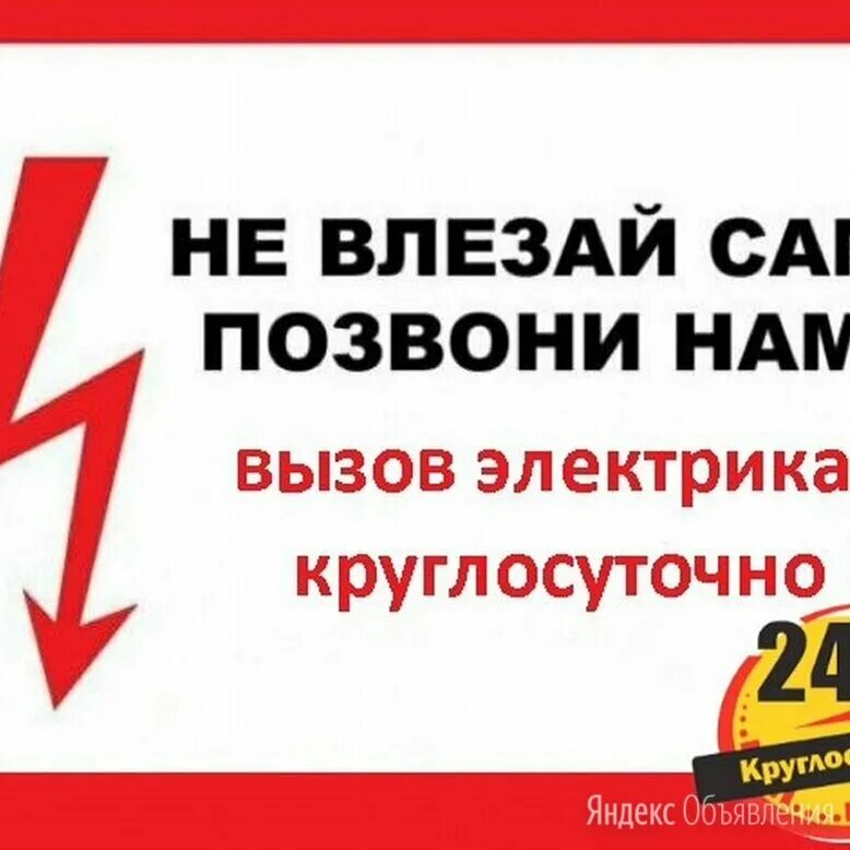 аварийный электрик. электрик круглосуточно. аварийный выезд электрика. аварийный вызов электрика. аварийный электрик круглосуточно.