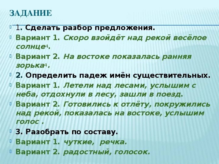 Зорька словосочетание. Словосочетание со словом Зорька. На востоке показалась ранняя Зорька. Предложение со словами Зорька и Зорька. Контрольный диктант 3 класс падежи имен существительных