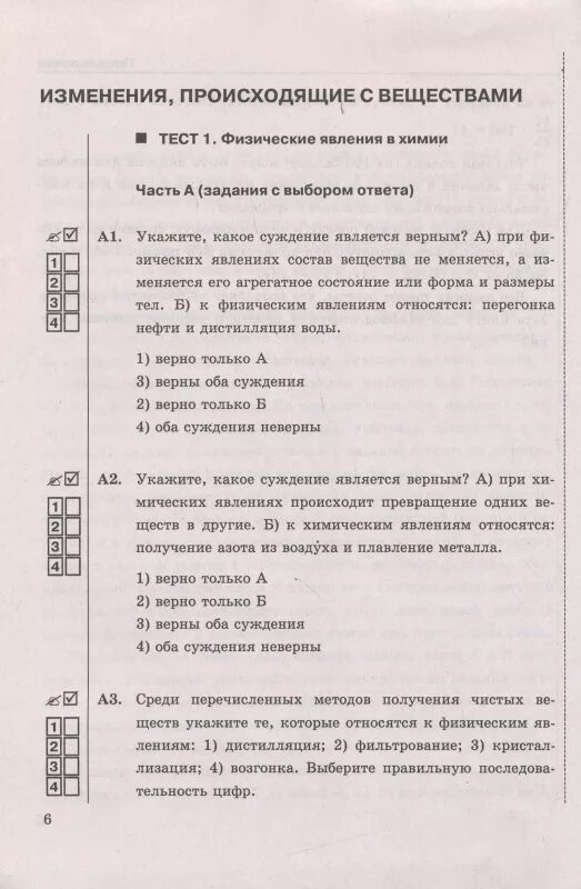 Изменения классов 9 1. Контрольные работы Габриелян 8 класс. Контрольная по химии 8 класс изменения происходящие с веществами. Изменения происходящие с веществами 8 класс ответы. Контрольная работа изменения происходящие с веществами 8 класс.