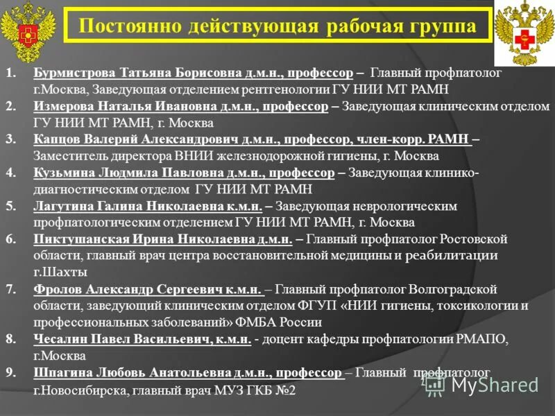 Структура органов одкб. "количество членов российской трехсторонней комиссии". Нормативная база по профпатологии. Письмо о создании межведомственной рабочей группы. Теория разбитых окон пример.