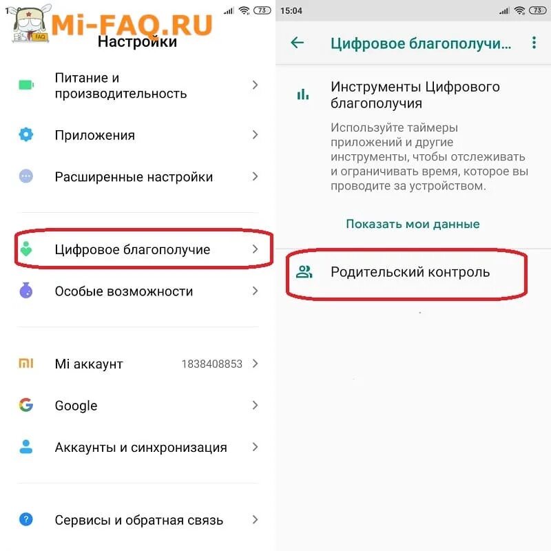 Родительский контроль на редми 9. Как убрать родительский контроль на телефоне редми 9а. Родительский контроль Сяоми. Как отключить родительский контроль на телефоне Сяоми.