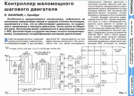 Как управлять шаговым двигателем вручную