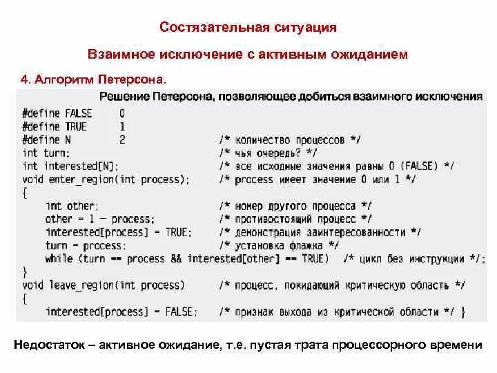 Алгоритм петерсона. Алгоритм петерсона