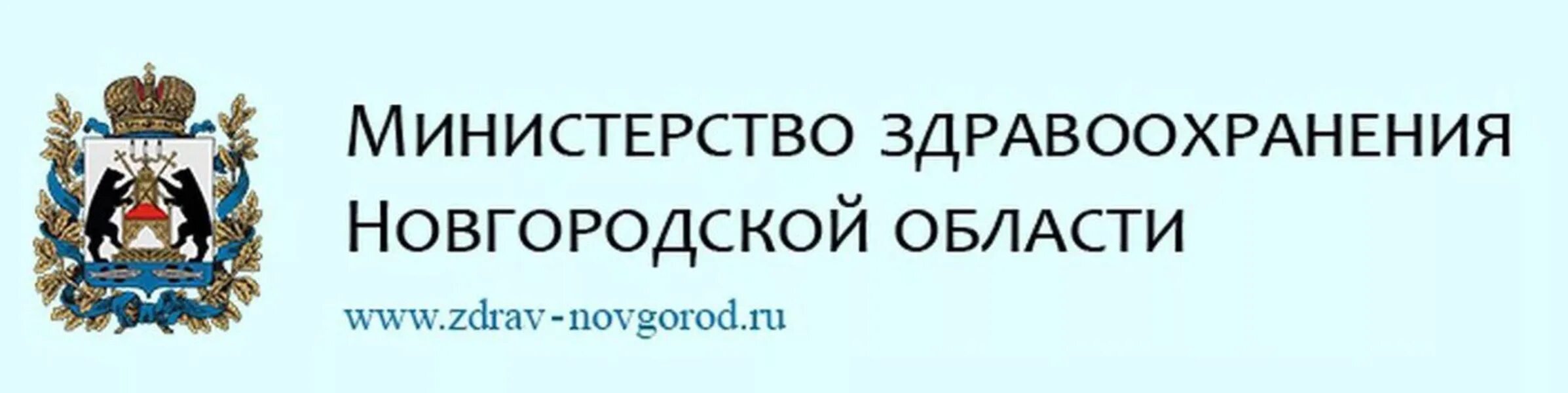 Минздрав Новгородской области эмблема. Министерствоздравоохранеия Новгородской области. Министерство здравоохранения. Новгородский Минздрав сайт.