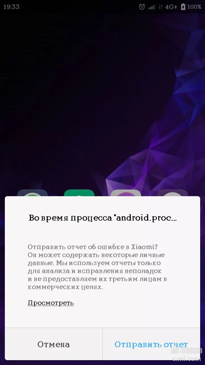 Сбой сяоми в россии. Ошибка андроид. Андроид ксиоми отправить отчет. Ошибка Сяоми. Ксиаоми выдает ошибку отправить отчет.