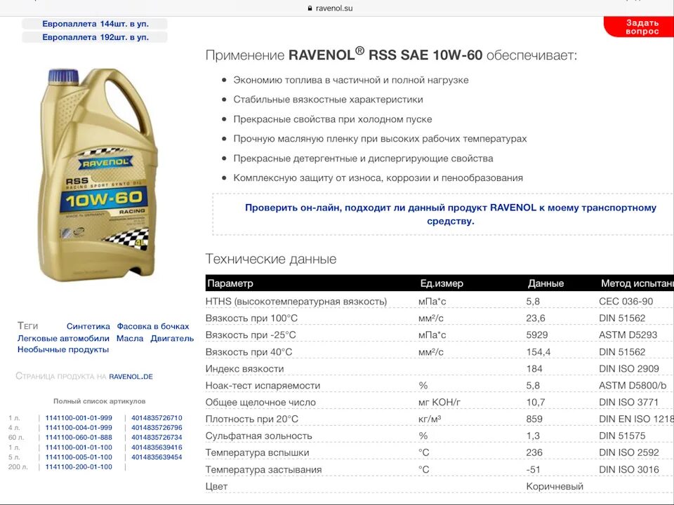 Ravenol VMP SAE 5w-30. Масло Равенол 5 40. Допуски масла Равенол 5w30 синтетика. Масло Равенол 5w30 артикул.