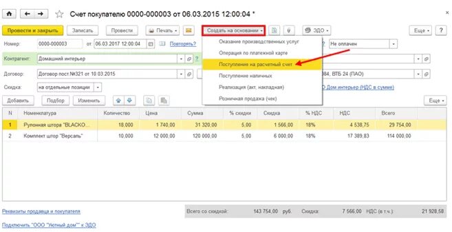 Оплаты через 1 с. Счета в 1с 8.3. Счет на оплату 1с 8.3. Счет на оплату покупателю в 1с 8.3. Счет на оплату 1с Бухгалтерия.