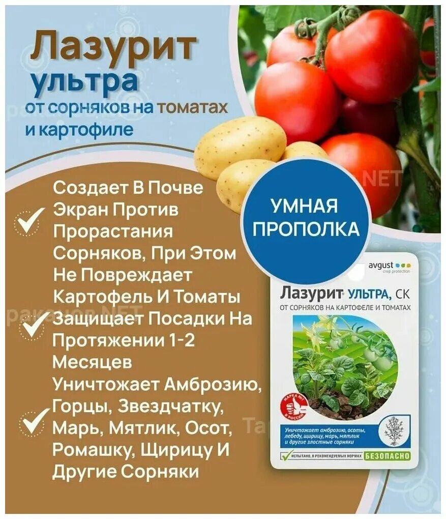 Лазурит ультра гербицид. Лазурит против сорняков. Лазурит от сорняков на томатах. Лазурит от сорняков инструкция цена