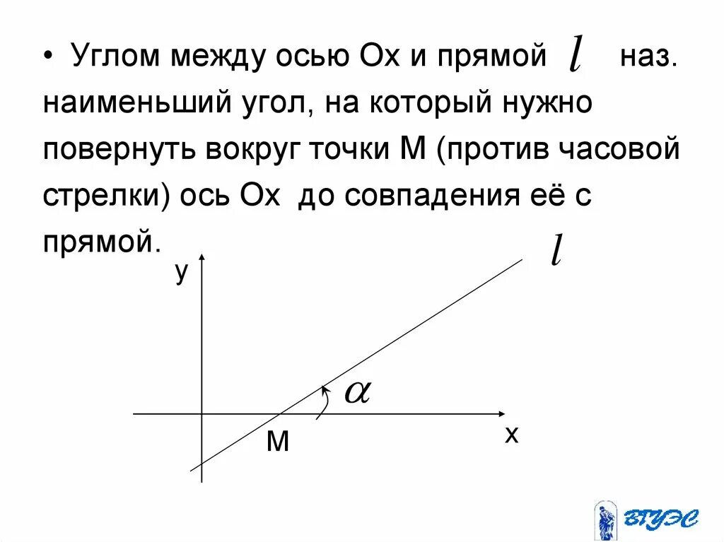 Построй разные прямые и собери правило. Как найти угол между прямой и осью ох. Угол между осью абсцисс и прямой. Тангенс угла между прямыми. Угол между прямой и осью ОУ.