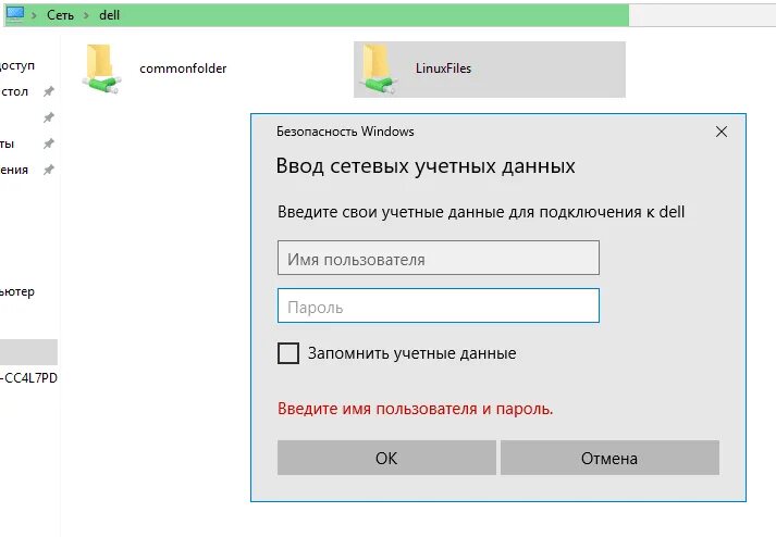 Где найти сетевые учетные данные windows 10. Ввод сетевого пароля windows 10. ввод сетевых учетных данных. учетные данные для подключения. ввод сетевых учетных данных windows.