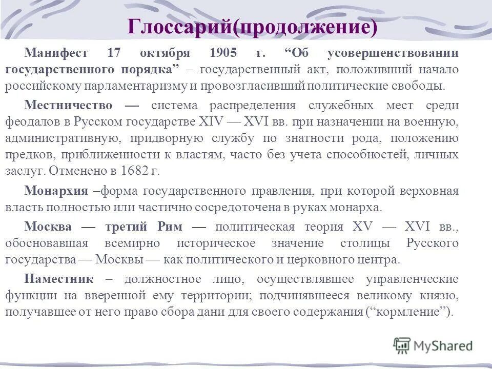 Местничество презентация. В распределенной системе. Система распределения служебных мест у феодалов в российском. Система распределения служебных мест. Организационные инновации.