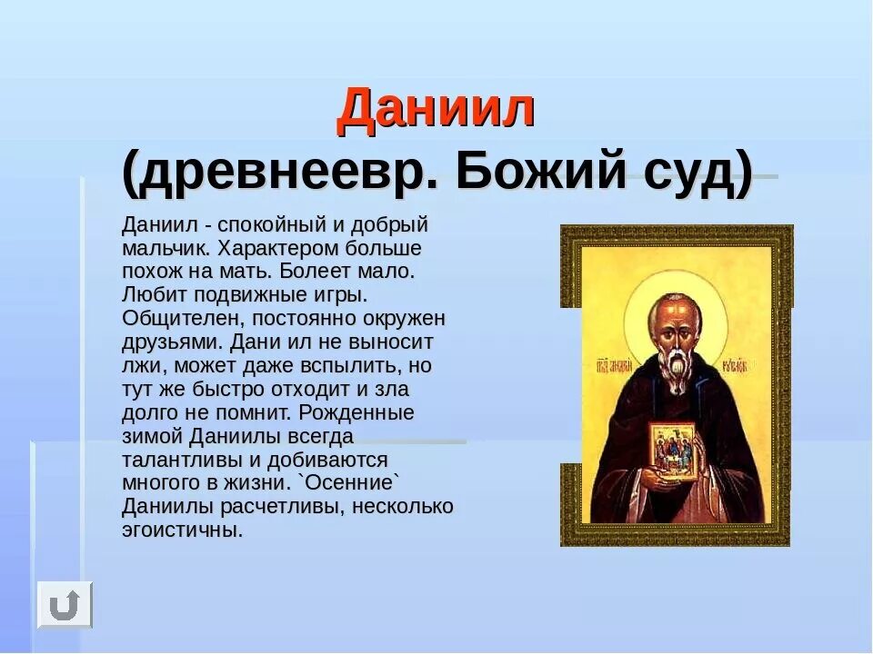 Имена имеющие значение. Имя даниил происхождение и значение. значение имени даниил данила. история происхождения имени даниил. происхождение имени даниил 5 класс.