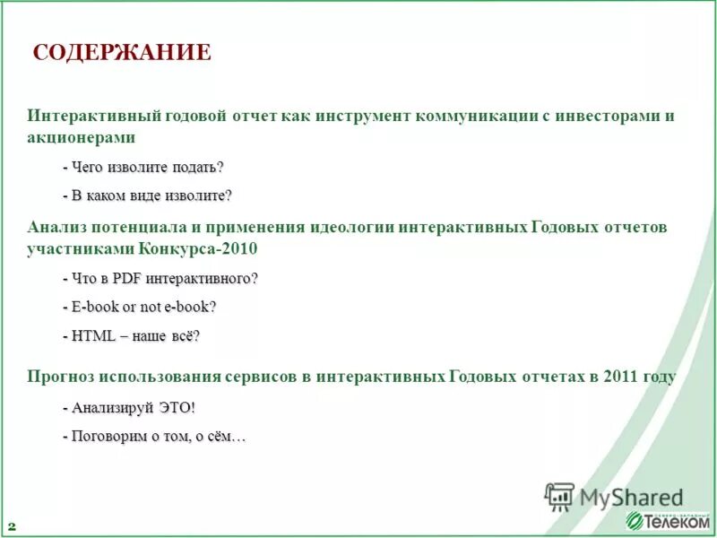 Интерактивное оглавление