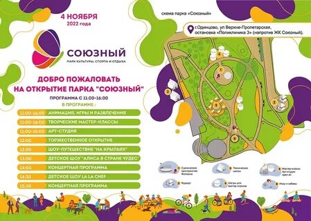 Какого числа будет парк