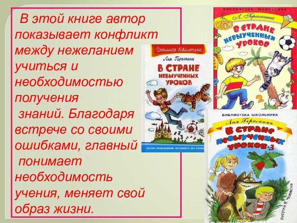 Урок отзыв о книге. В стране невыученных уроков. В стране невыученных уроков книга. В стране невыученных уроков содержание книги. Гераскина в стране невыученных уроков.