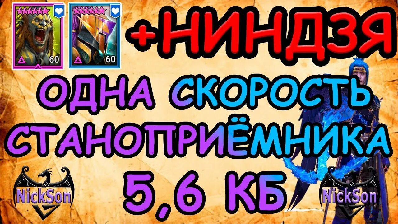 Людоед анкилы рейд. Людоед рейд таланты на КБ. Анкил рейд людоед. 6кб Анкил ниндзя людоеды. Анкил людоед Ловец.