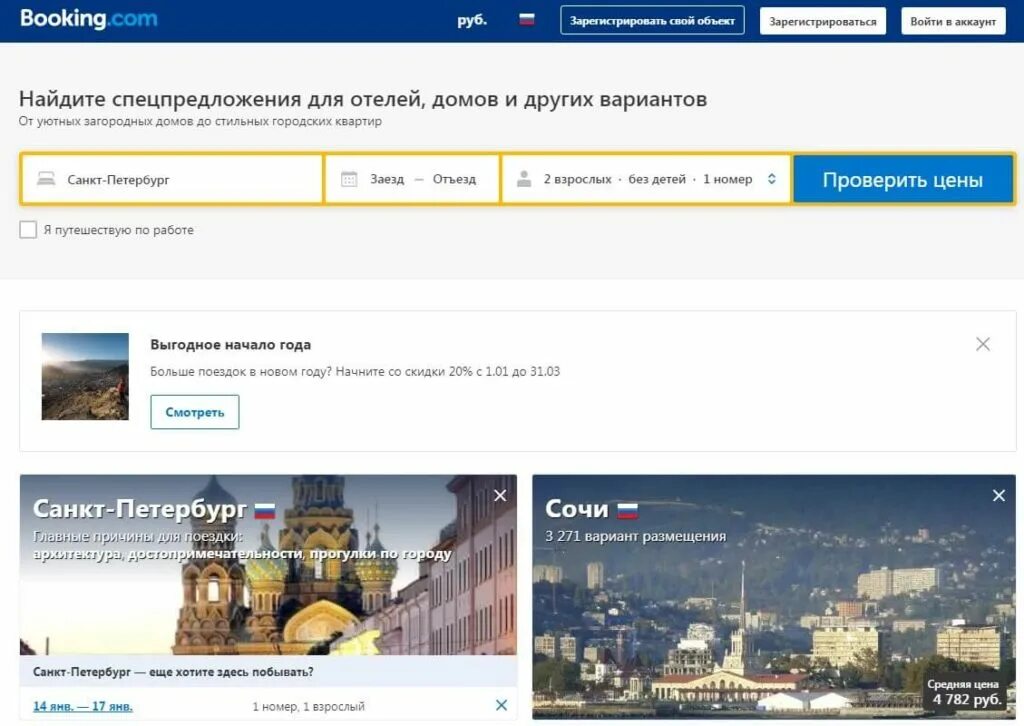Туту забронировать. Букинг ру. Букинг Санкт-Петербург. Поиск гостиниц booking. Букинг ком Санкт Петербург.