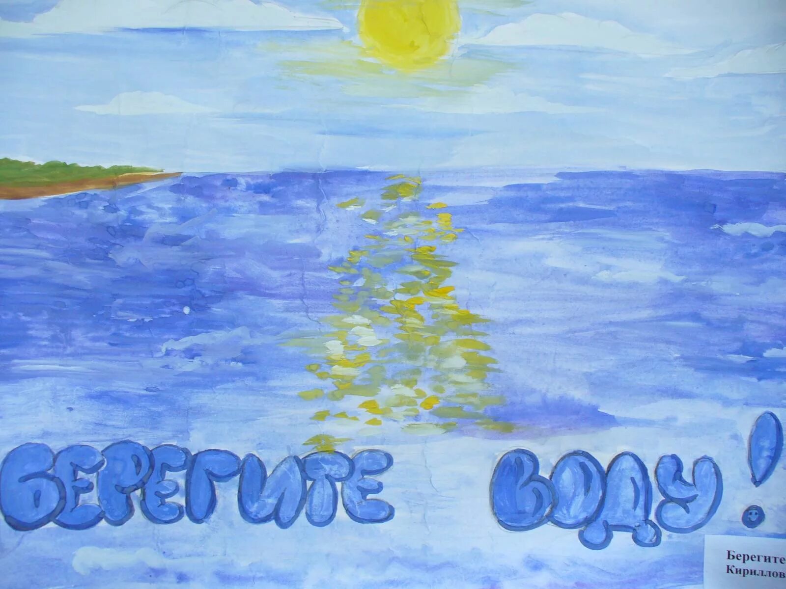 Вода плакат для детей. Рисунок на тему вода. Рисунок на тему красота воды. Рисунок на тему чистая вода. Рисунок берегите воду.