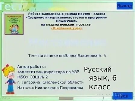 Итоговый тест по теме местоимения 6 класс