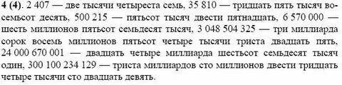 Четыреста миллиона восемьсот тысяч четыре