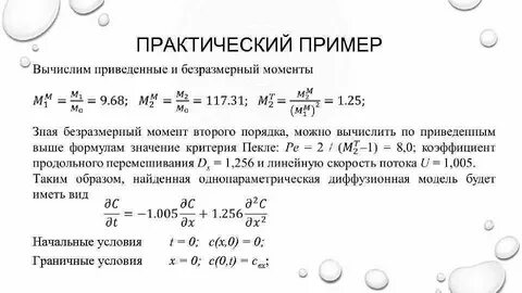 Вычислений приведены в