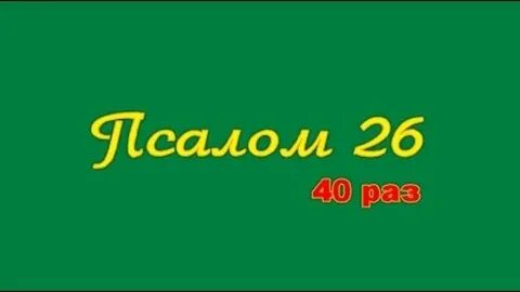 Слушать 26