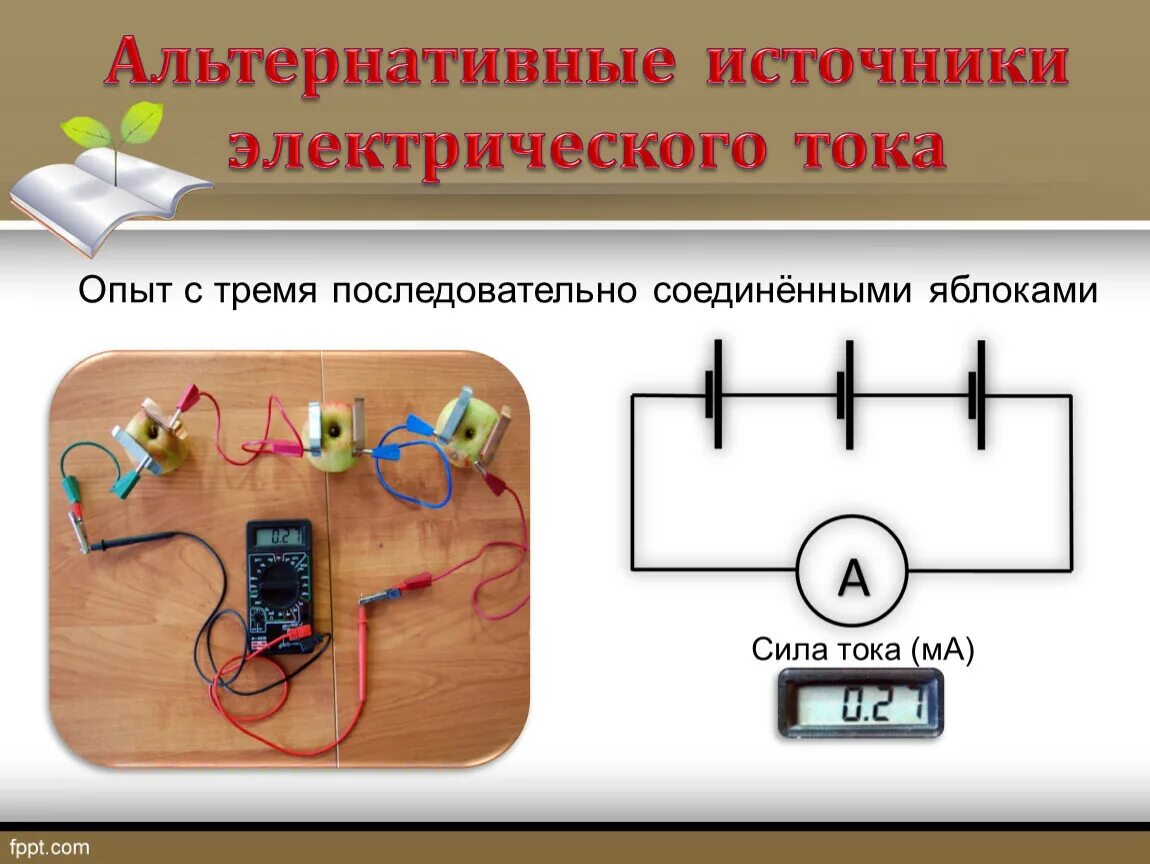 С помощью источника тока можно